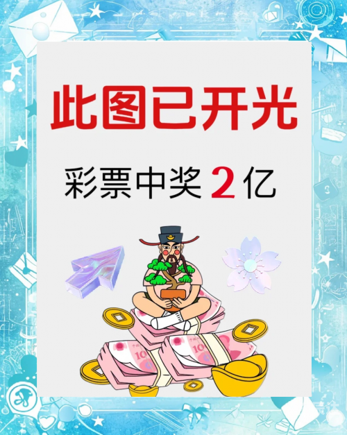 彩票中奖指南-第2张图片