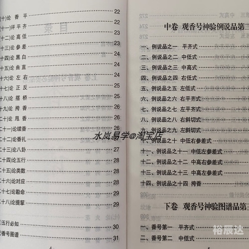 香谱72图解高清大图及解释香谱72图解高清大图及解释