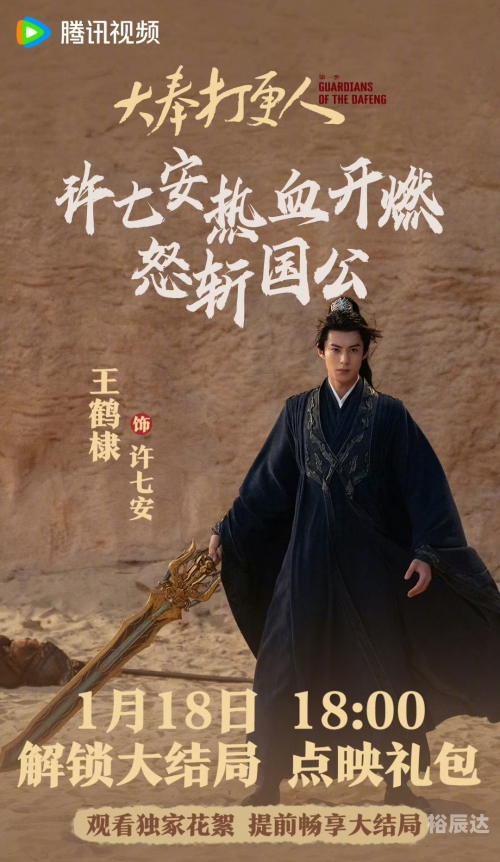 大奉打更人电视剧上映时间揭晓