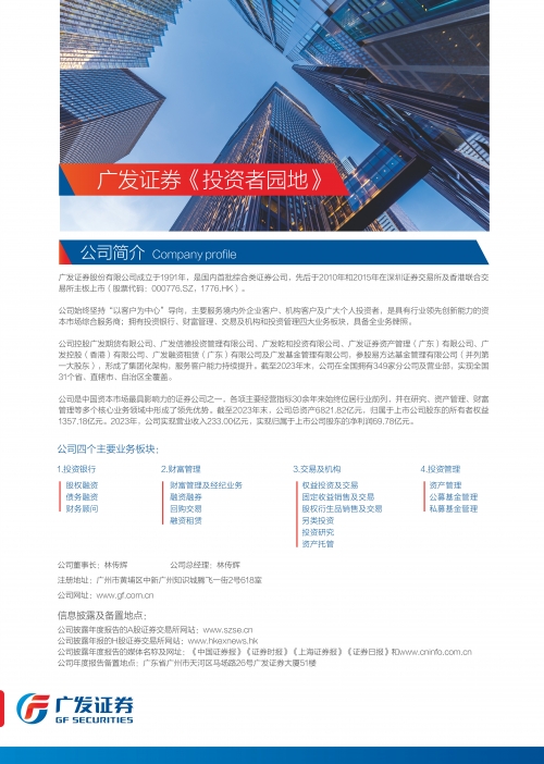 广发证券app下载手机版广发证券APP下载体验-第2张图片