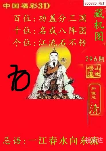 今日3d正版藏机图藏机图汇总今日藏机图谜语天中图库今日3D正版藏机图揭秘-第2张图片