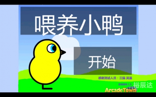 喂养小鸭3中文版喂养小鸭3中文版