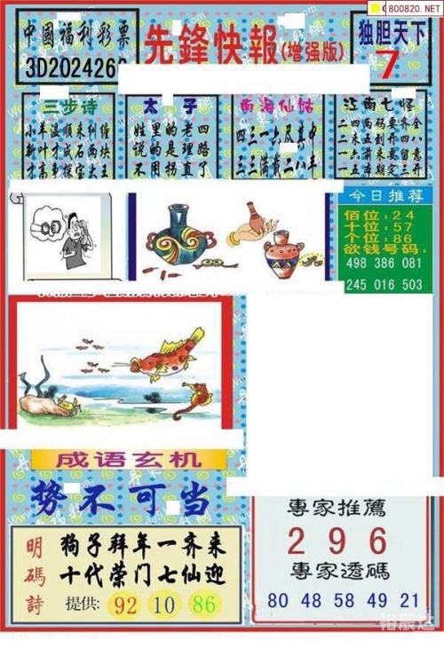 246玄机图资料大全幽默246玄机图资料解析-第2张图片