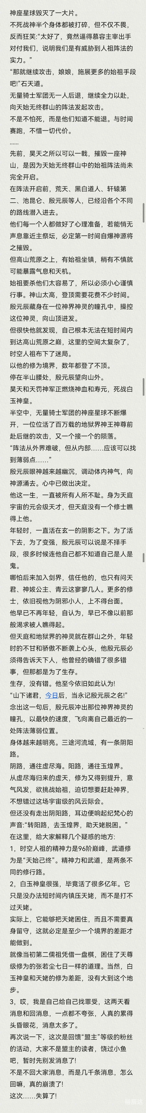 万古神帝今天最新章节列表万古神帝今日最新