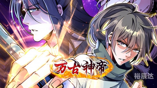 万古神帝今天最新章节列表万古神帝今日最新-第2张图片