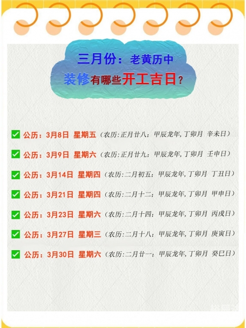 2020年4月9日黄历