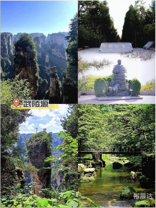 北京到张家界之旅