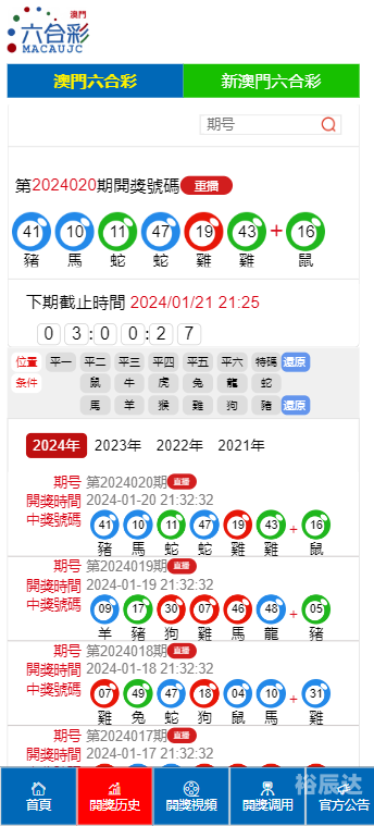 澳门最快开奖现场直播记录