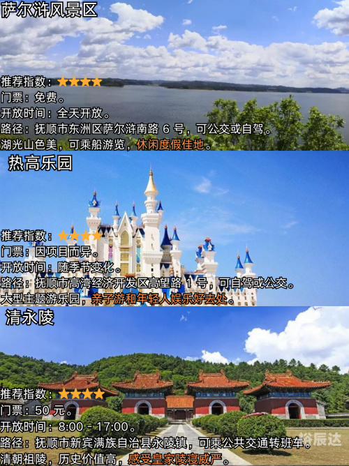 抚顺旅游景点介绍