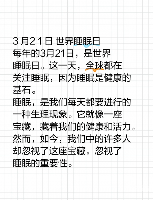 3月21号是什么日子世界睡眠日3月21日是什么日子