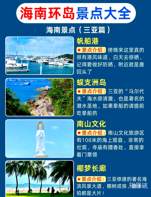 上海到海南旅游上海到海南旅游攻略