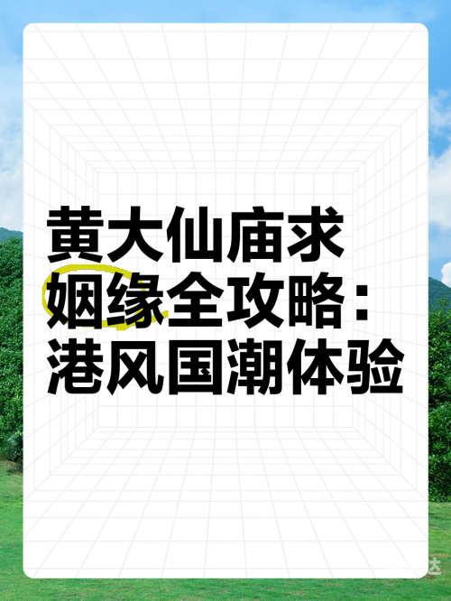 黄大仙心水论免费开奖黄大仙心水之探-第2张图片
