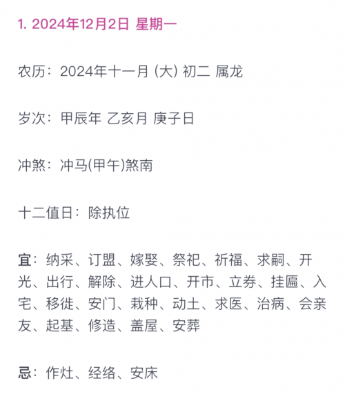 2024年2月入宅最旺日子推荐