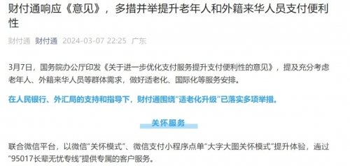 财付通登陆，开启数字支付新篇章