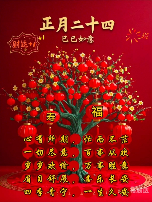 2021年正月二十四适合开业吗2024年正月开业最佳日子