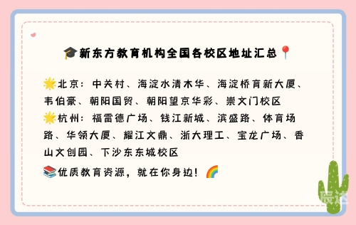 新东方教育机构官网介绍