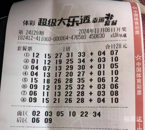 彩票查询表，轻松掌握彩票资讯