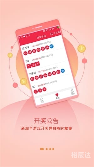 彩票查询表，轻松掌握彩票资讯-第2张图片