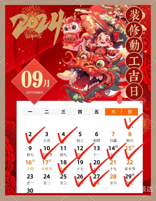 2024年1月黄道吉日乔迁新居2024年1月黄道吉日推荐-第3张图片