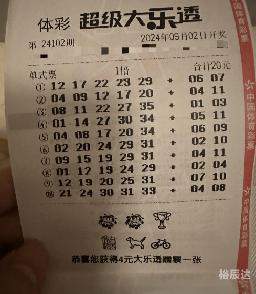 大乐透开奖结果的号码大乐透开奖号码结果揭晓