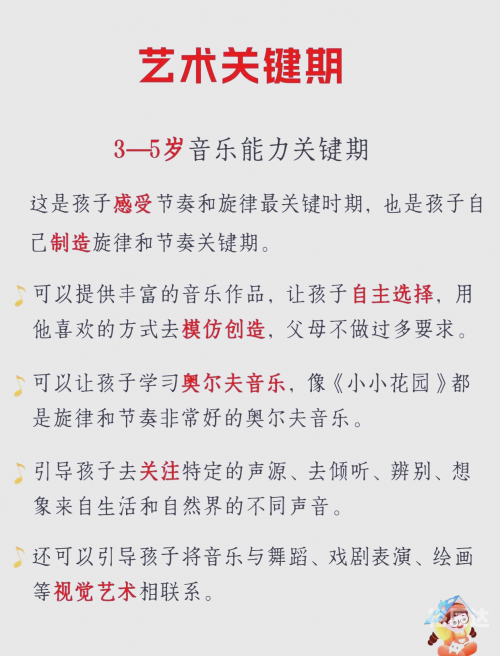 6-7岁儿童成长关键期