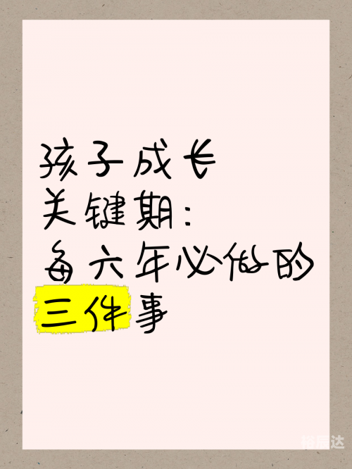 6-7岁儿童成长关键期-第2张图片