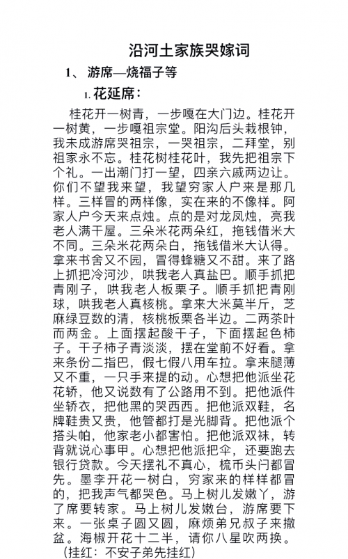 土家族的风俗习惯土家族的风俗习惯