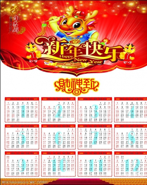 2012年7月122012年7月日历