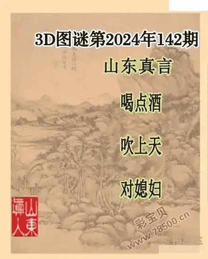 今天3D字谜总汇大全今日福彩3D字谜总汇-第2张图片