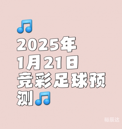 大赢家比分 足球比分 即时比分 即时比分大赢家比分，策略与决胜的关键