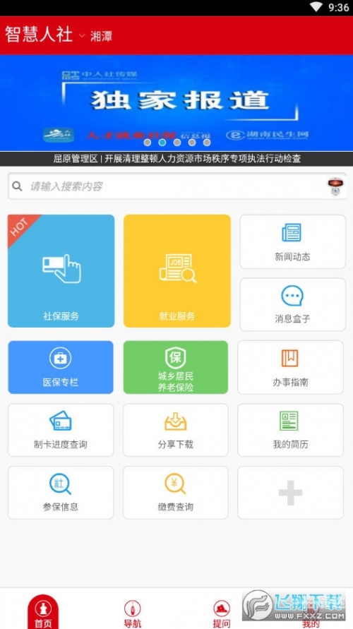 彩民之家APP下载体验