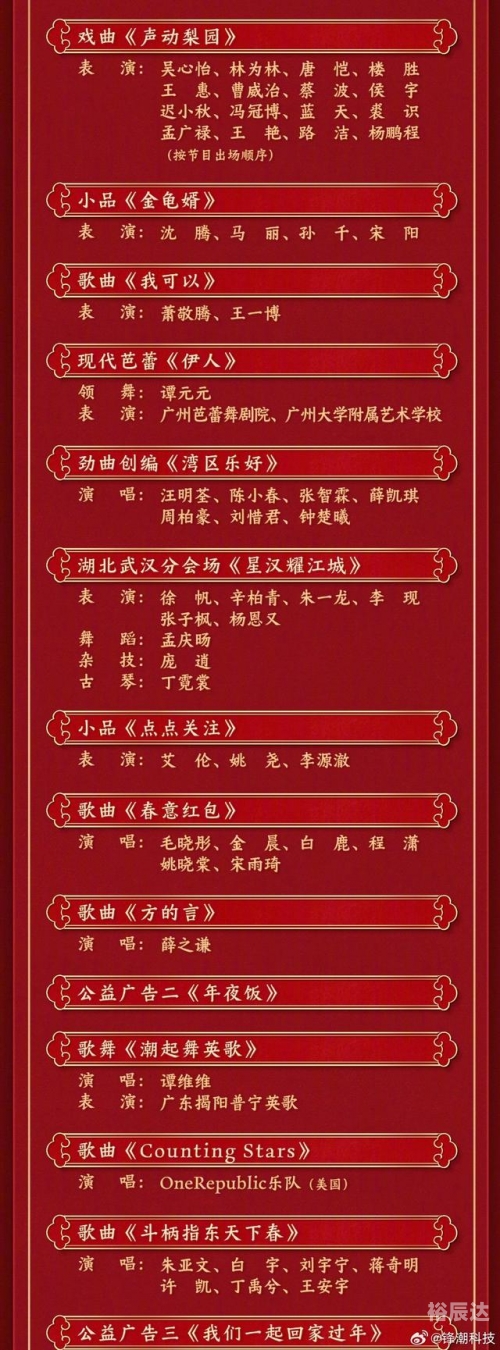 北京春晚节目单公布2023，璀璨璀璨的盛宴