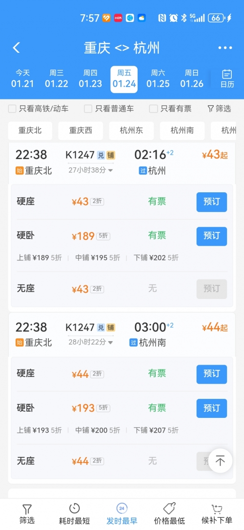 成都到北京火车时刻表成都到北京火车时刻表-第2张图片