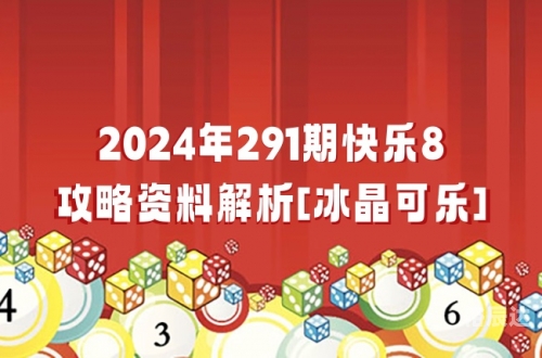 快乐8今天开奖结果今天开奖结果揭晓，快乐8带来惊喜与快乐-第2张图片
