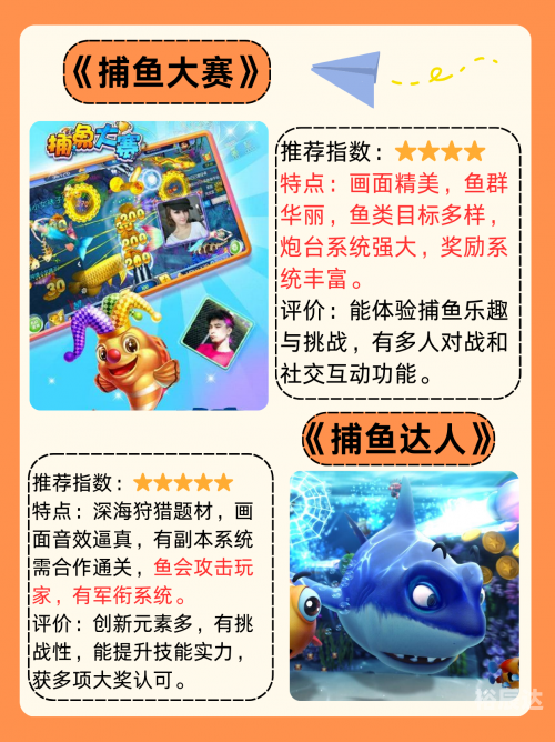 3d捕鱼3D捕鱼，沉浸式娱乐新体验