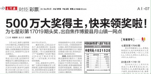 河南中奖河南中奖故事