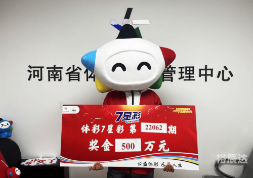 河南中奖河南中奖故事-第2张图片