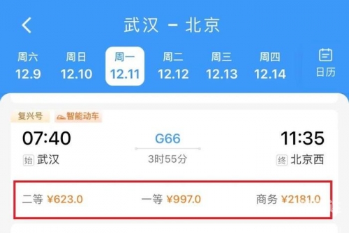 北京到重庆火车票-第2张图片