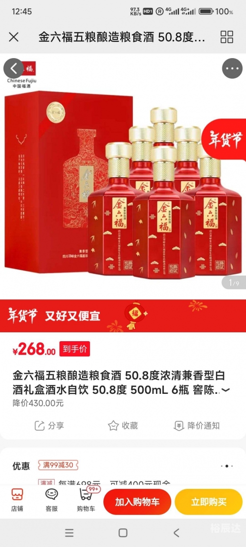 金六福52度浓香型白酒价格金六福52度浓香型白酒价格概述