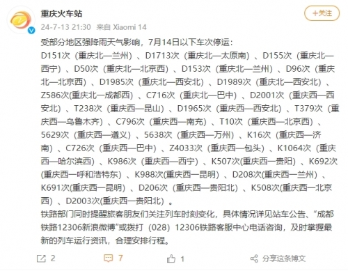 北京到重庆动车时刻表最新北京到重庆动车时刻表-第2张图片