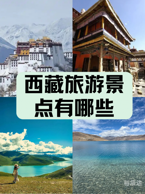 到西藏西藏之旅，探寻神秘之地-第2张图片