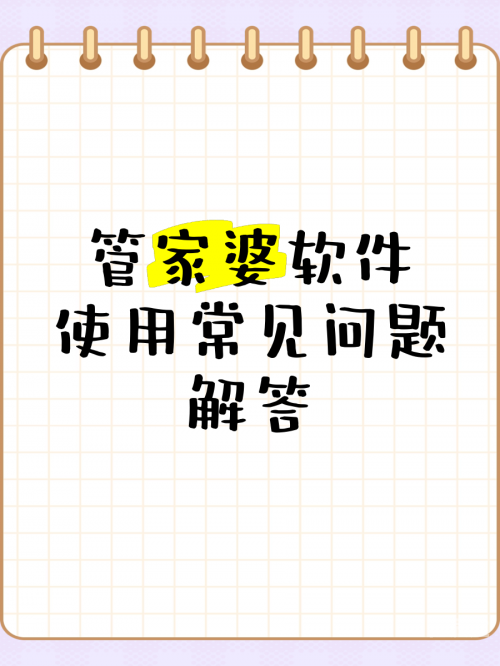 管家婆精准资料大全软件用法
