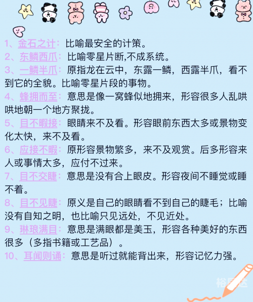 东鳞西爪是什么生肖?东鳞西爪，生肖龙的故事