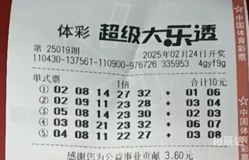 大乐透开奖结果号码多少大乐透开奖结果号码多少揭晓-第3张图片