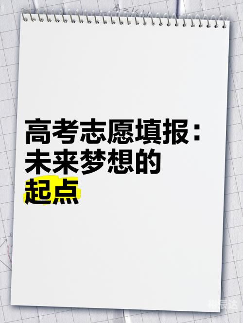 2015高考填报志愿，如何规划你的未来之路