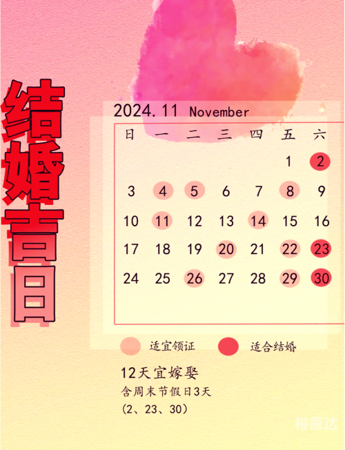 2019年9月黄道吉日推荐-第3张图片