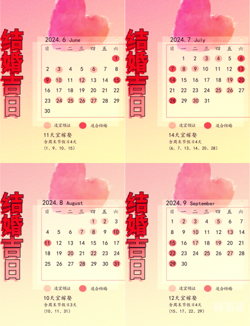 2019年9月黄道吉日推荐-第2张图片