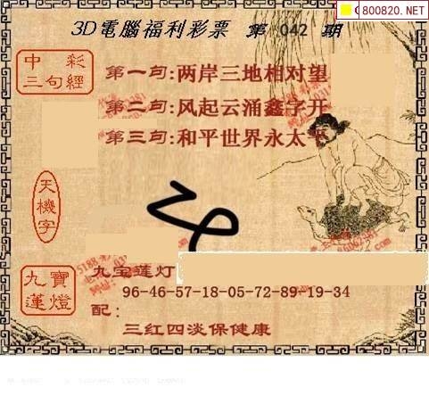 3D天天彩报纸图3D天天彩报纸，彩梦启航
