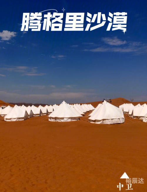 腾格里沙漠旅游攻略腾格里沙漠旅游攻略