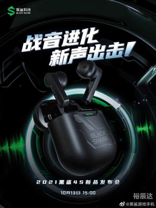 黑鲨4发布会盛大开启-第1张图片